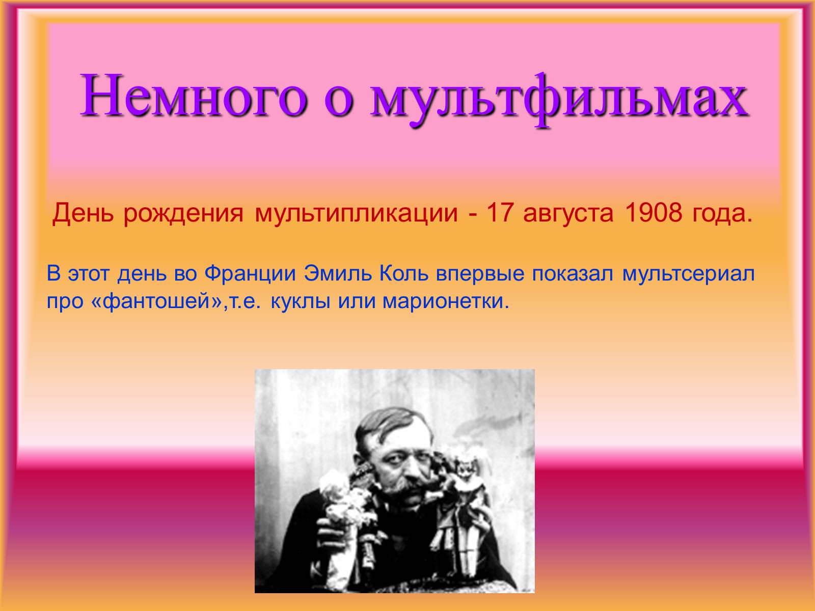 Презентація на тему «Что мы знаем о мультфильмах» - Слайд #2 Презентація на тему «Что мы знаем о мультфильмах» - Слайд #2