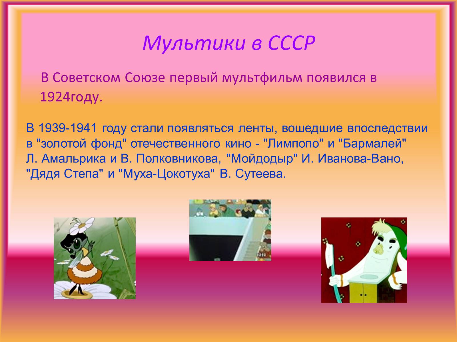 Презентація на тему «Что мы знаем о мультфильмах» - Слайд #4 Презентація на тему «Что мы знаем о мультфильмах» - Слайд #4