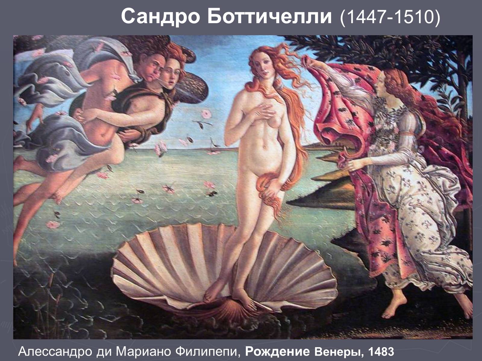 Презентація на тему «Живопись раннего возраждения» - Слайд #11 Презентація на тему «Живопись раннего возраждения» - Слайд #11