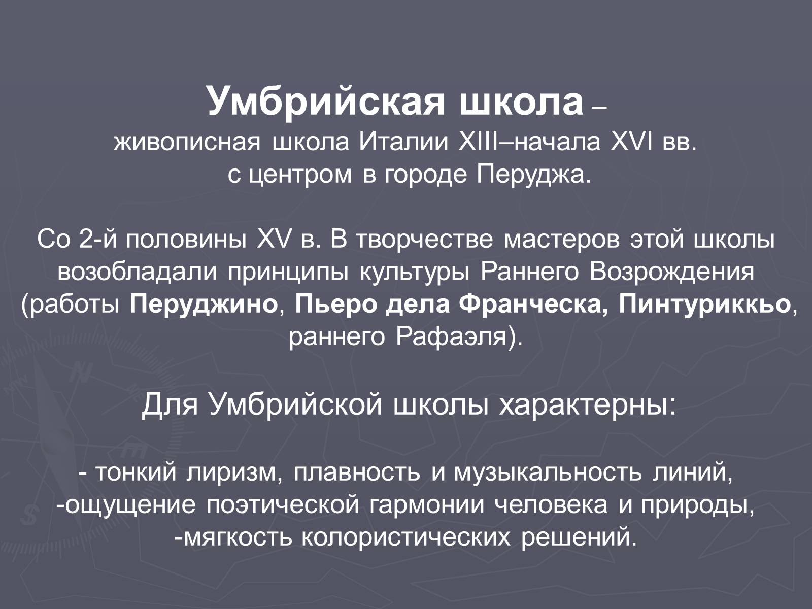 Презентація на тему «Живопись раннего возраждения» - Слайд #13 Презентація на тему «Живопись раннего возраждения» - Слайд #13