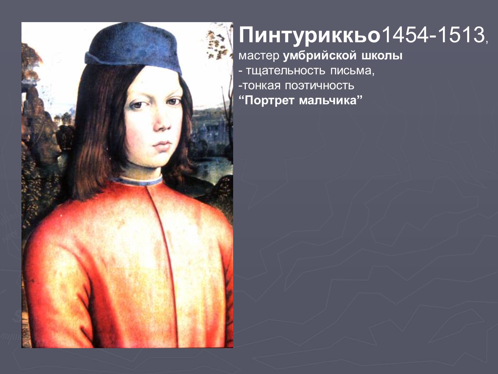 Презентація на тему «Живопись раннего возраждения» - Слайд #18 Презентація на тему «Живопись раннего возраждения» - Слайд #18