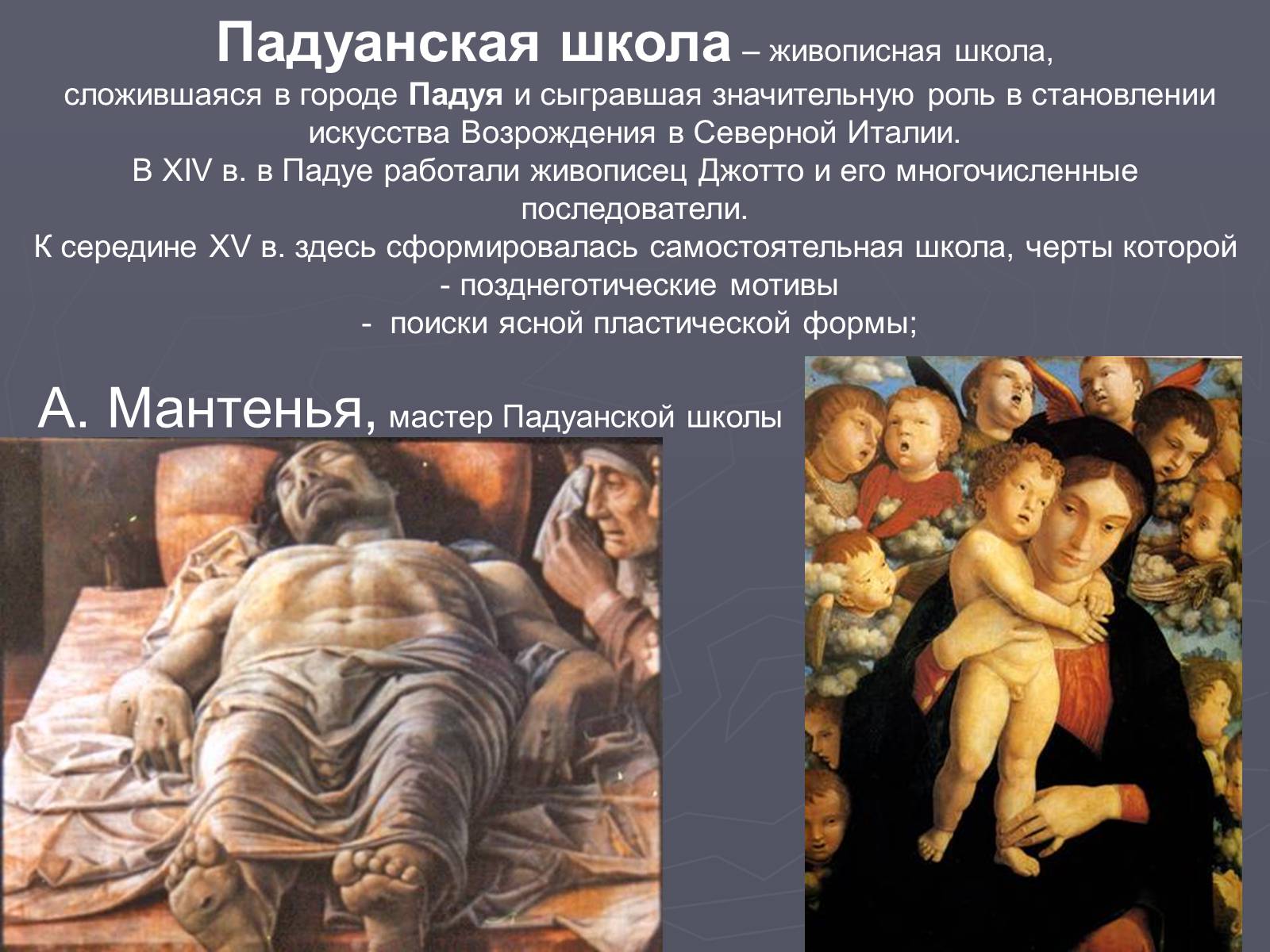 Презентація на тему «Живопись раннего возраждения» - Слайд #19 Презентація на тему «Живопись раннего возраждения» - Слайд #19