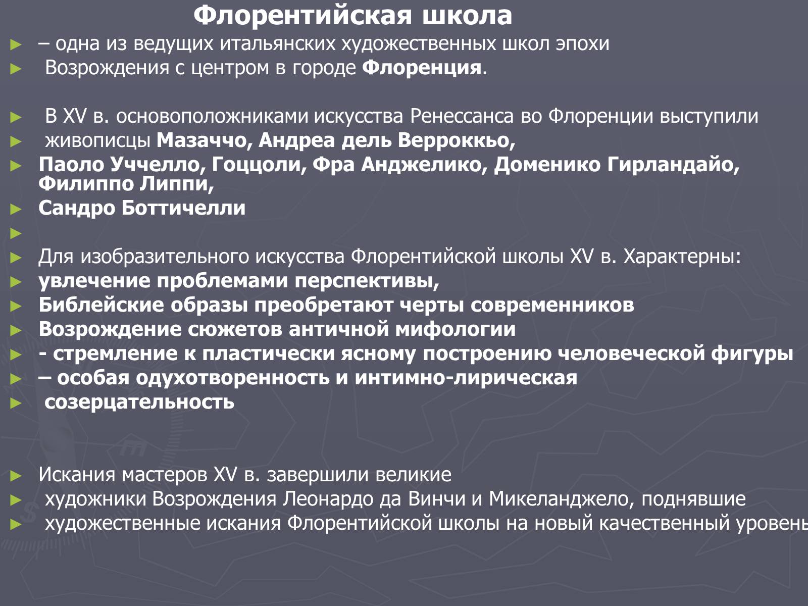 Презентація на тему «Живопись раннего возраждения» - Слайд #3 Презентація на тему «Живопись раннего возраждения» - Слайд #3