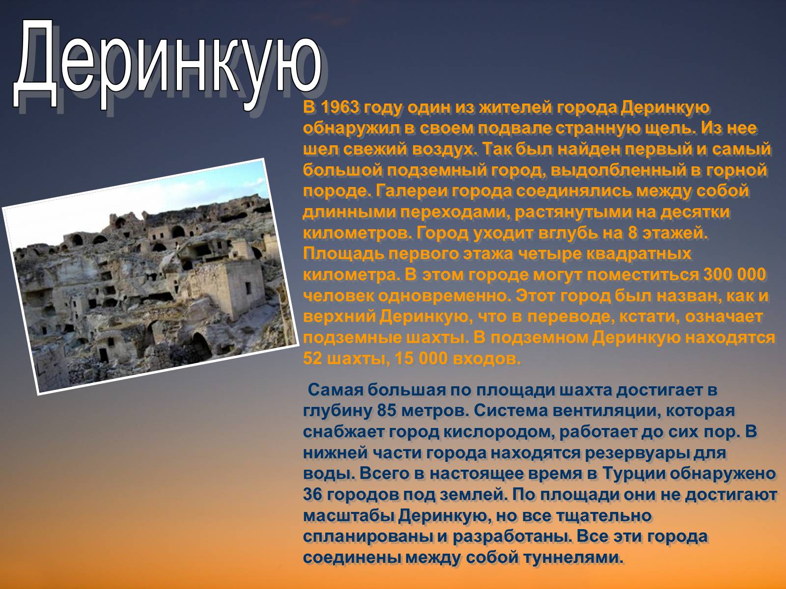 Презентація на тему «Подземные города мира» - Слайд #2 Презентація на тему «Подземные города мира» - Слайд #2