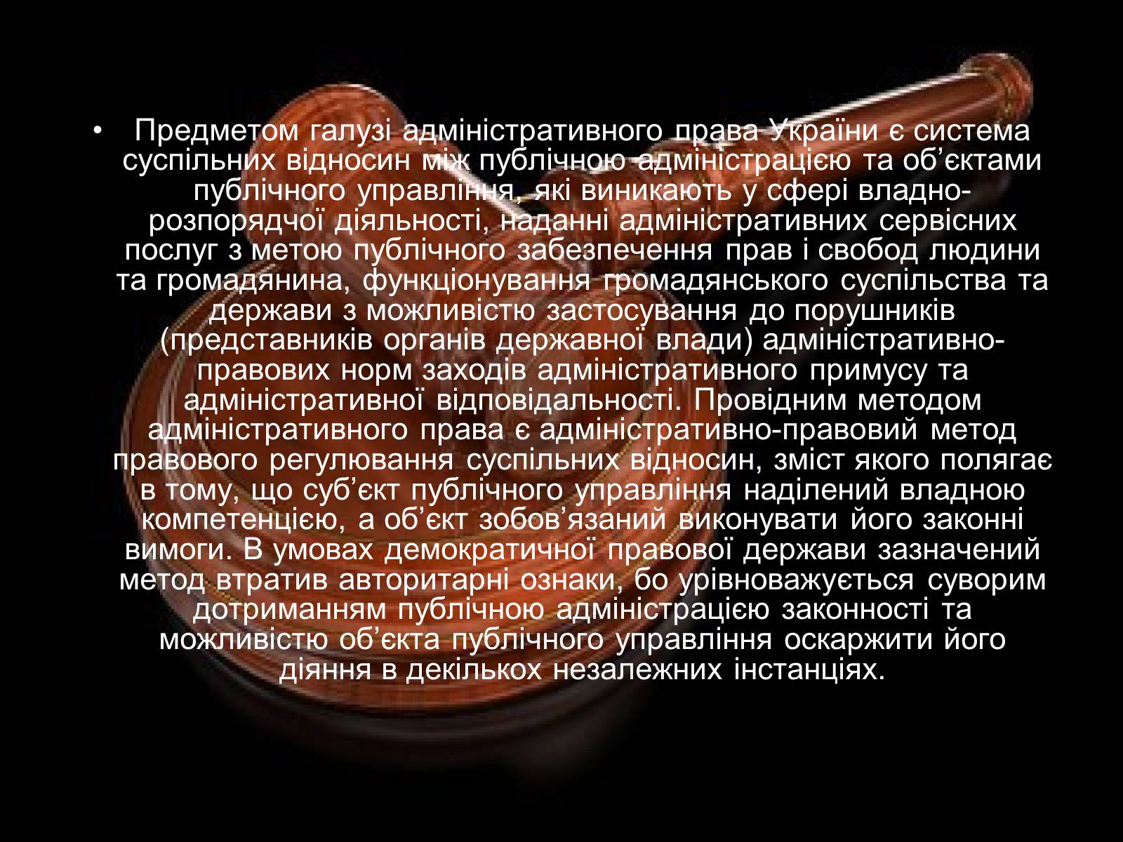 Презентація на тему «Адміністративне право» (варіант 1) - Слайд #3 Презентація на тему «Адміністративне право» (варіант 1) - Слайд #3