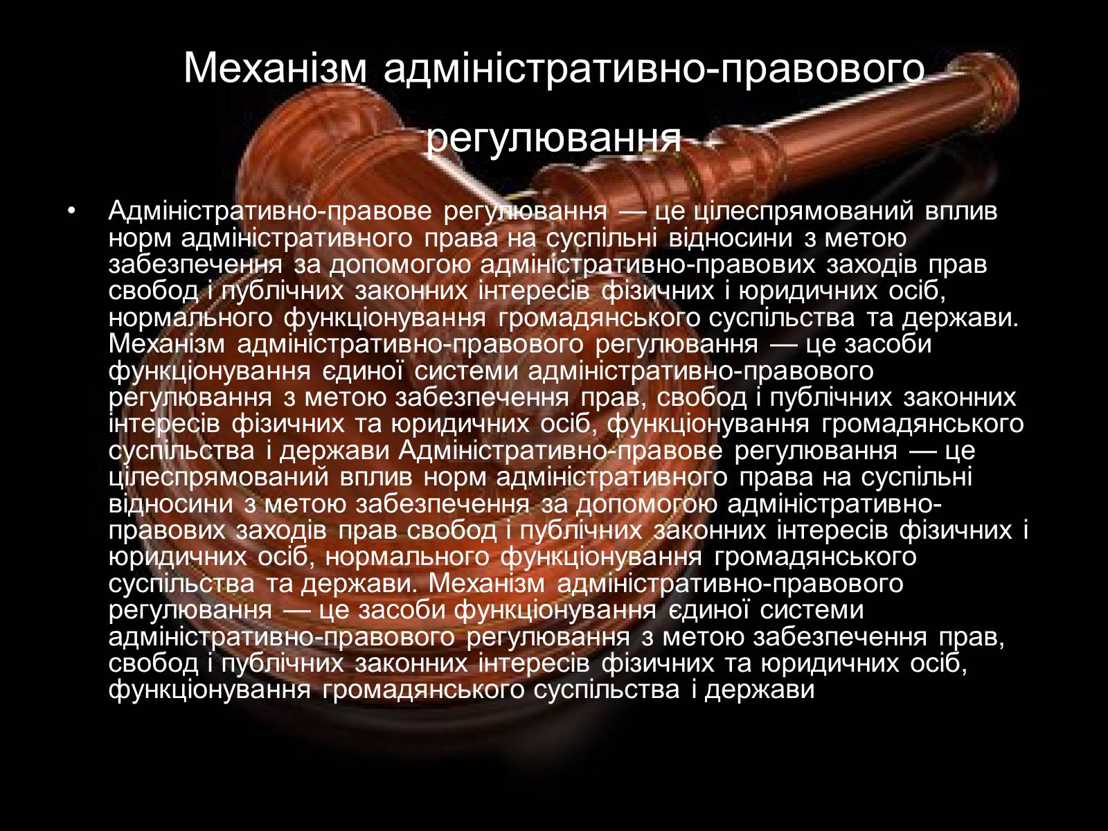Презентація на тему «Адміністративне право» (варіант 1) - Слайд #6 Презентація на тему «Адміністративне право» (варіант 1) - Слайд #6