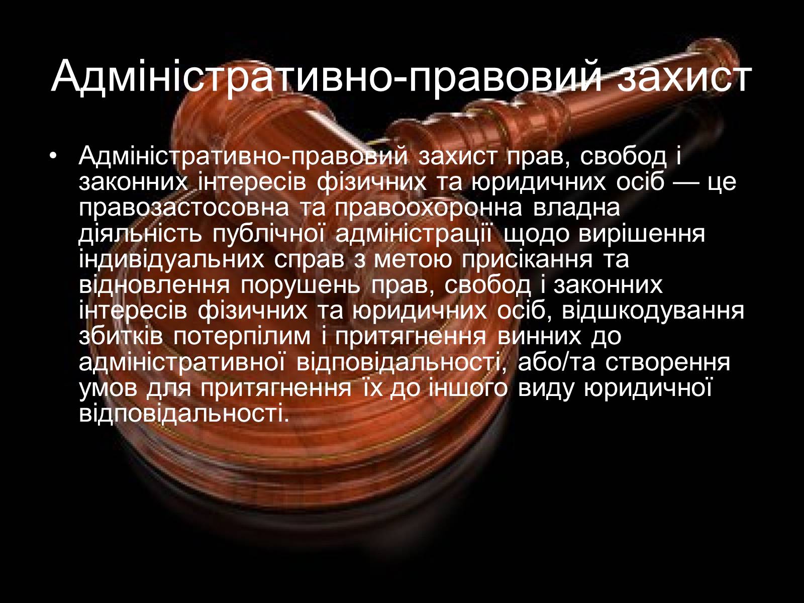 Презентація на тему «Адміністративне право» (варіант 1) - Слайд #8 Презентація на тему «Адміністративне право» (варіант 1) - Слайд #8