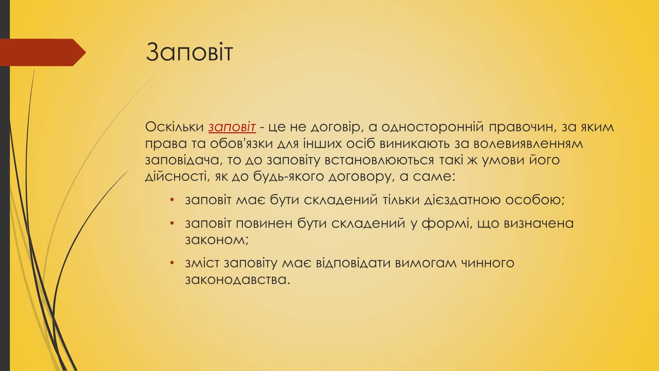 Презентація на тему «Спадкування за законом або заповітом» - Слайд #3 Презентація на тему «Спадкування за законом або заповітом» - Слайд #3