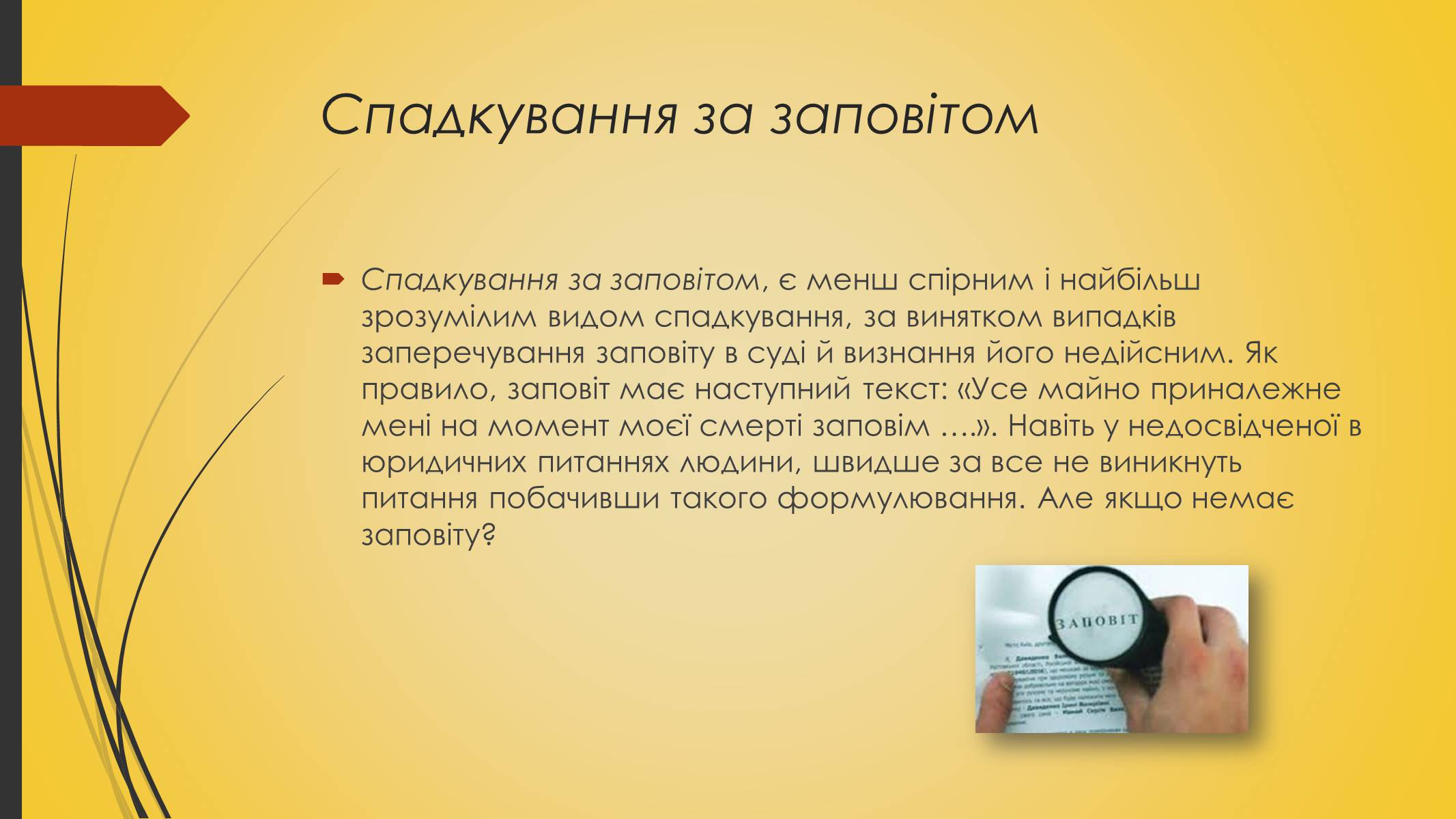 Презентація на тему «Спадкування за законом або заповітом» - Слайд #4 Презентація на тему «Спадкування за законом або заповітом» - Слайд #4