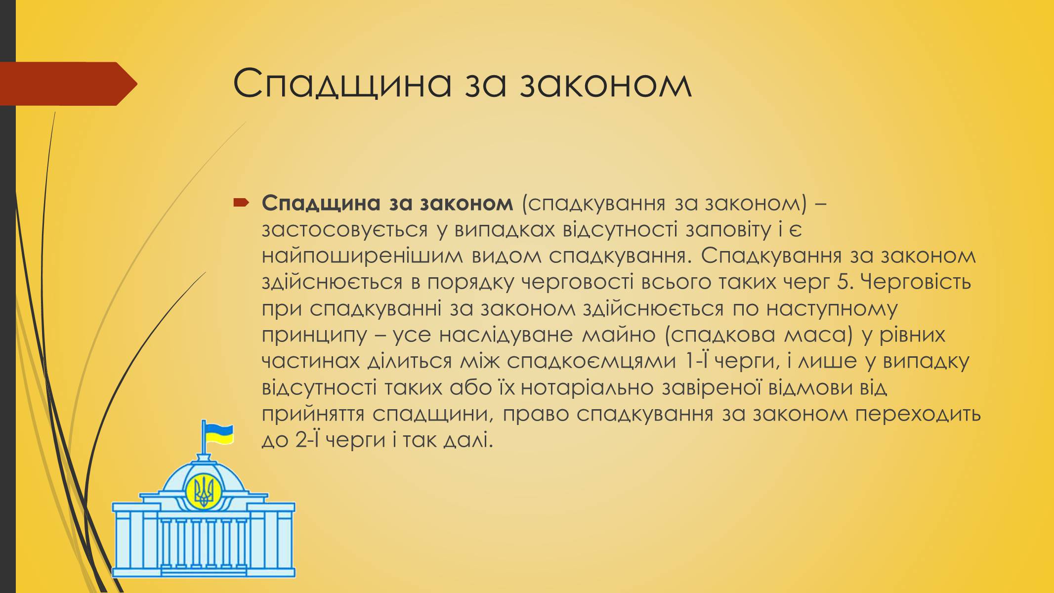 Презентація на тему «Спадкування за законом або заповітом» - Слайд #5 Презентація на тему «Спадкування за законом або заповітом» - Слайд #5