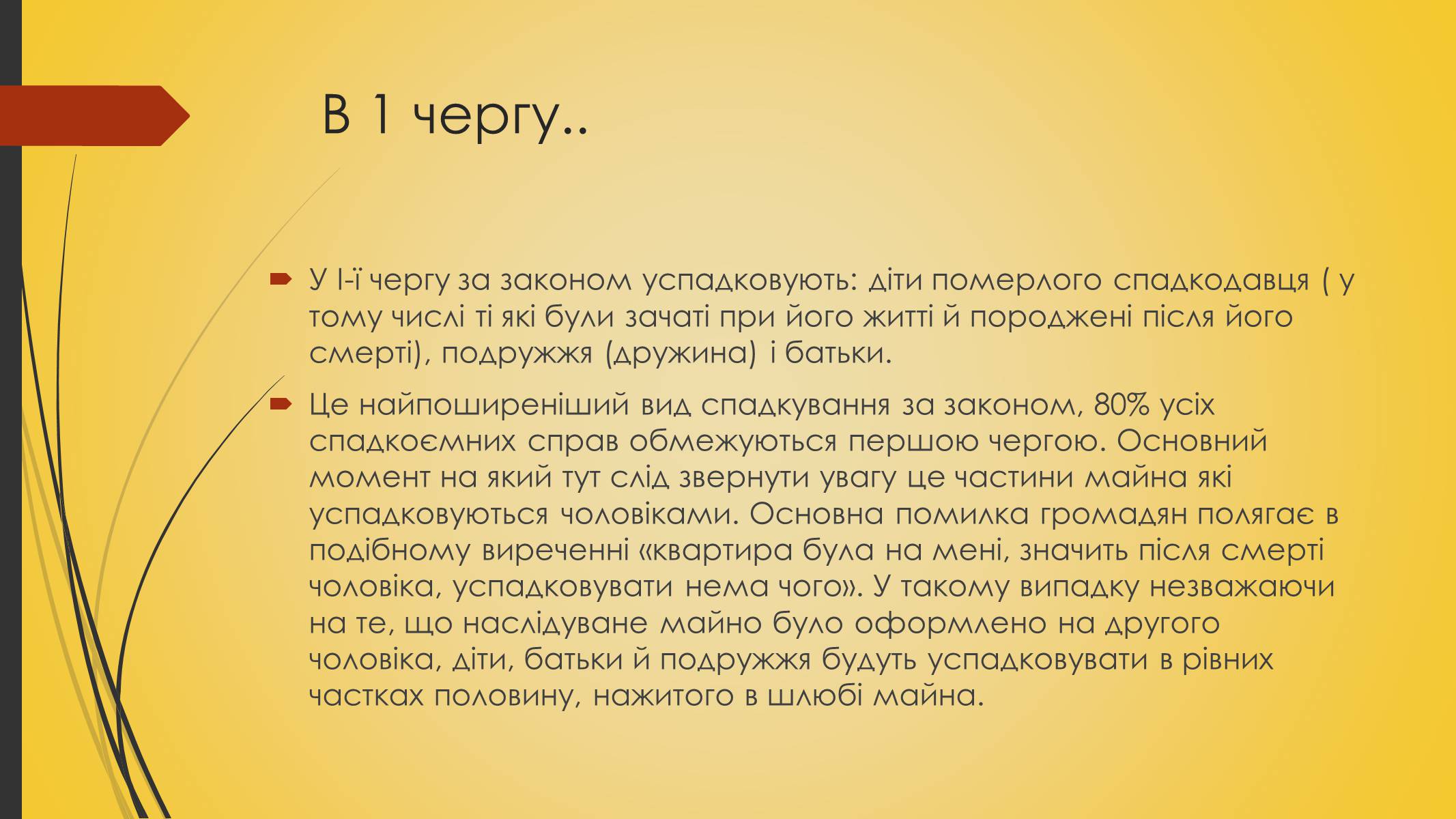 Презентація на тему «Спадкування за законом або заповітом» - Слайд #6 Презентація на тему «Спадкування за законом або заповітом» - Слайд #6