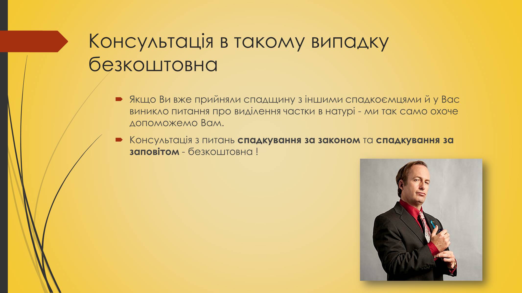 Презентація на тему «Спадкування за законом або заповітом» - Слайд #9 Презентація на тему «Спадкування за законом або заповітом» - Слайд #9
