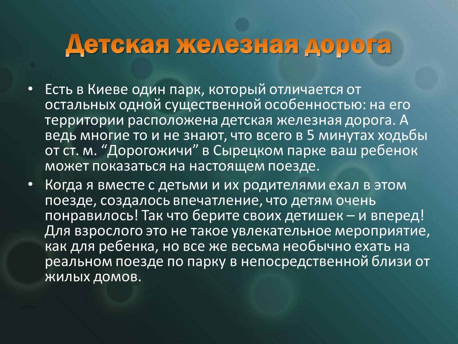 Презентація на тему «Жизнь в Киеве» - Слайд #67