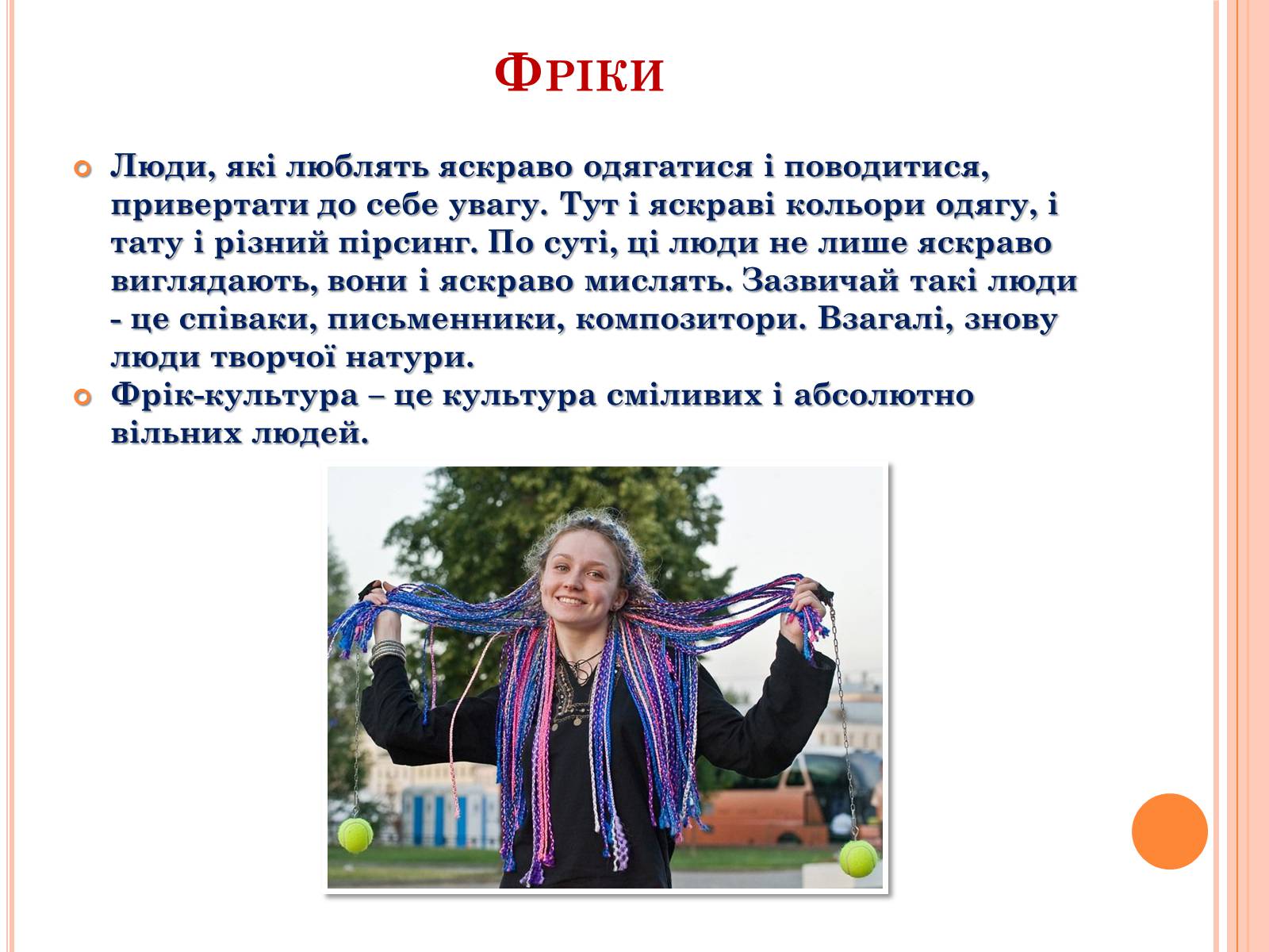 Презентація на тему «Молодіжні субкультури» (варіант 4) - Слайд #15 Презентація на тему «Молодіжні субкультури» (варіант 4) - Слайд #15