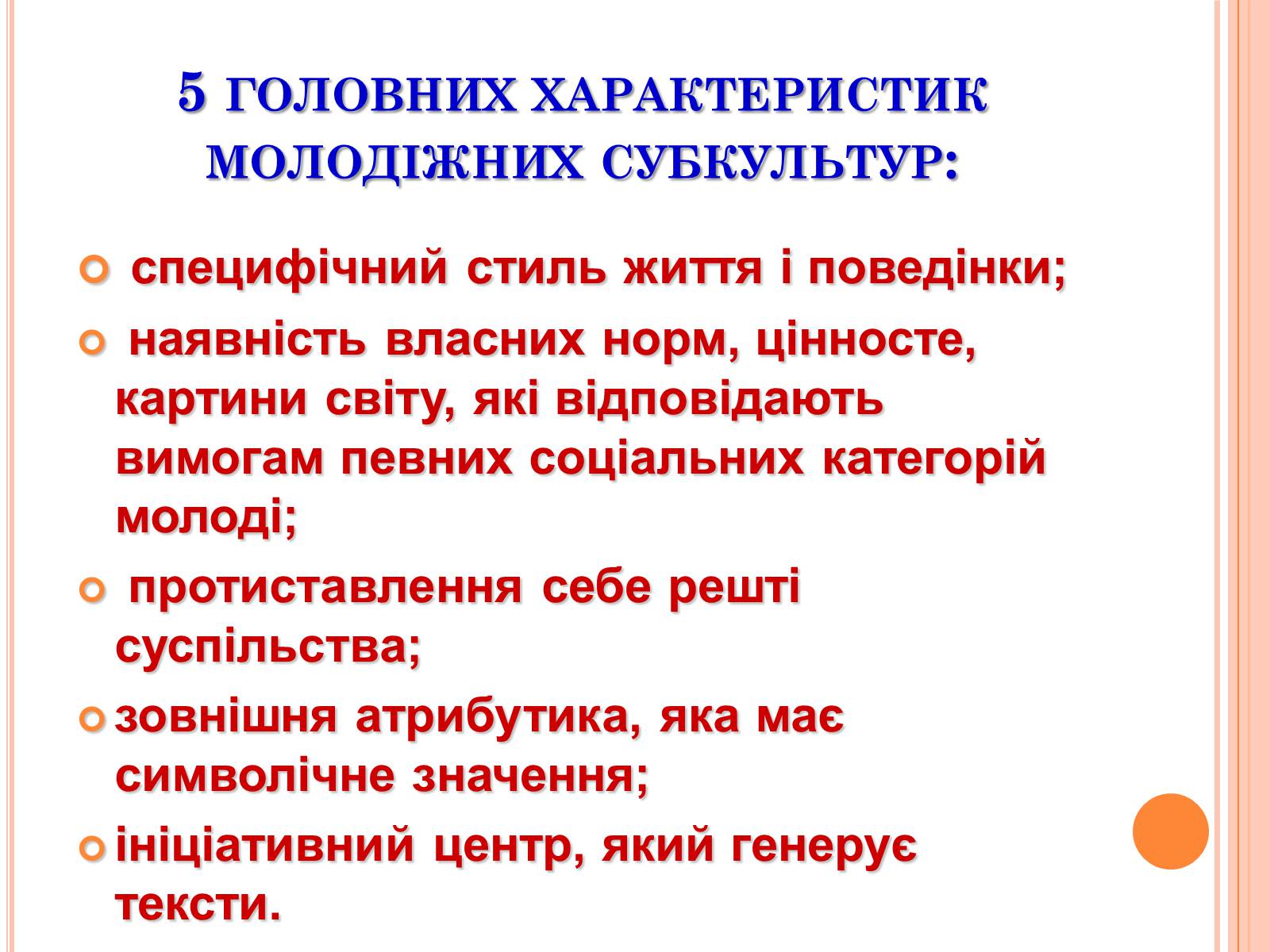 Презентація на тему «Молодіжні субкультури» (варіант 4) - Слайд #3 Презентація на тему «Молодіжні субкультури» (варіант 4) - Слайд #3