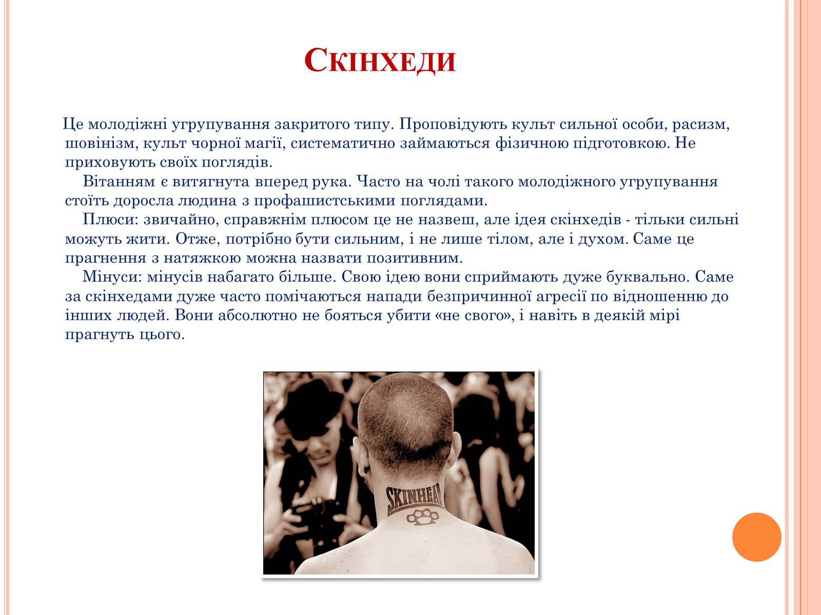 Презентація на тему «Молодіжні субкультури» (варіант 4) - Слайд #9 Презентація на тему «Молодіжні субкультури» (варіант 4) - Слайд #9