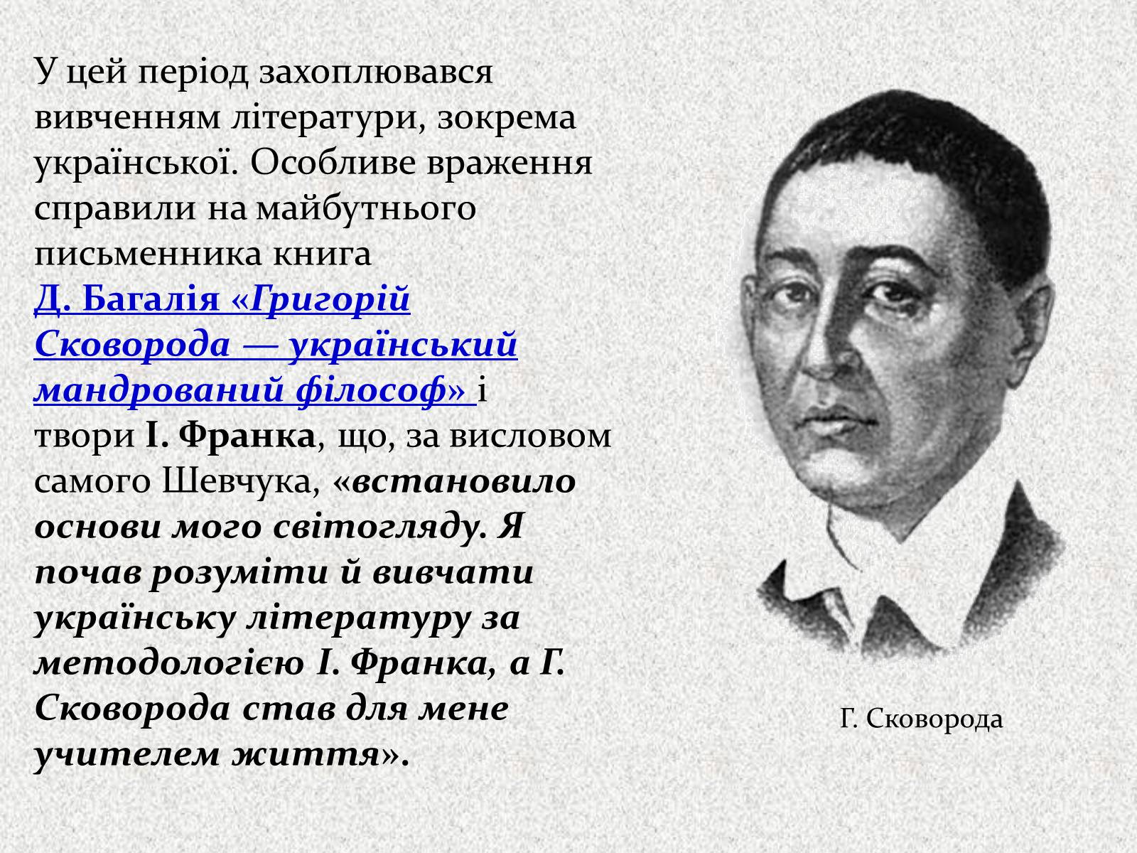 Презентація на тему «Валерій Шевчук» (варіант 2) - Слайд #3 Презентація на тему «Валерій Шевчук» (варіант 2) - Слайд #3