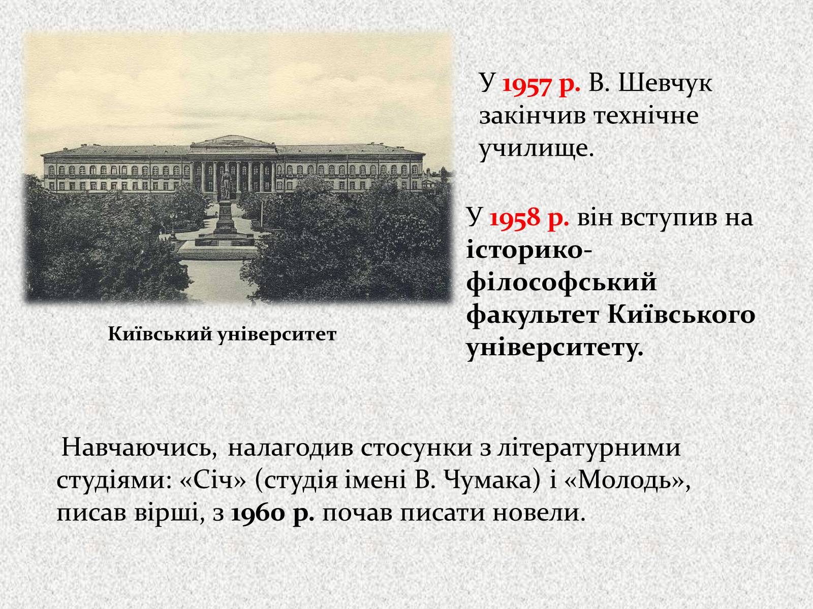 Презентація на тему «Валерій Шевчук» (варіант 2) - Слайд #4 Презентація на тему «Валерій Шевчук» (варіант 2) - Слайд #4