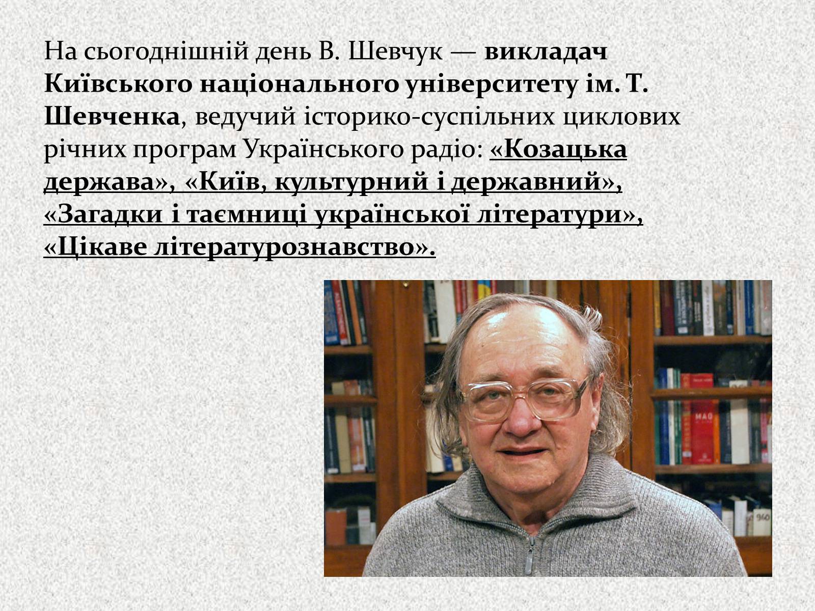 Презентація на тему «Валерій Шевчук» (варіант 2) - Слайд #9 Презентація на тему «Валерій Шевчук» (варіант 2) - Слайд #9