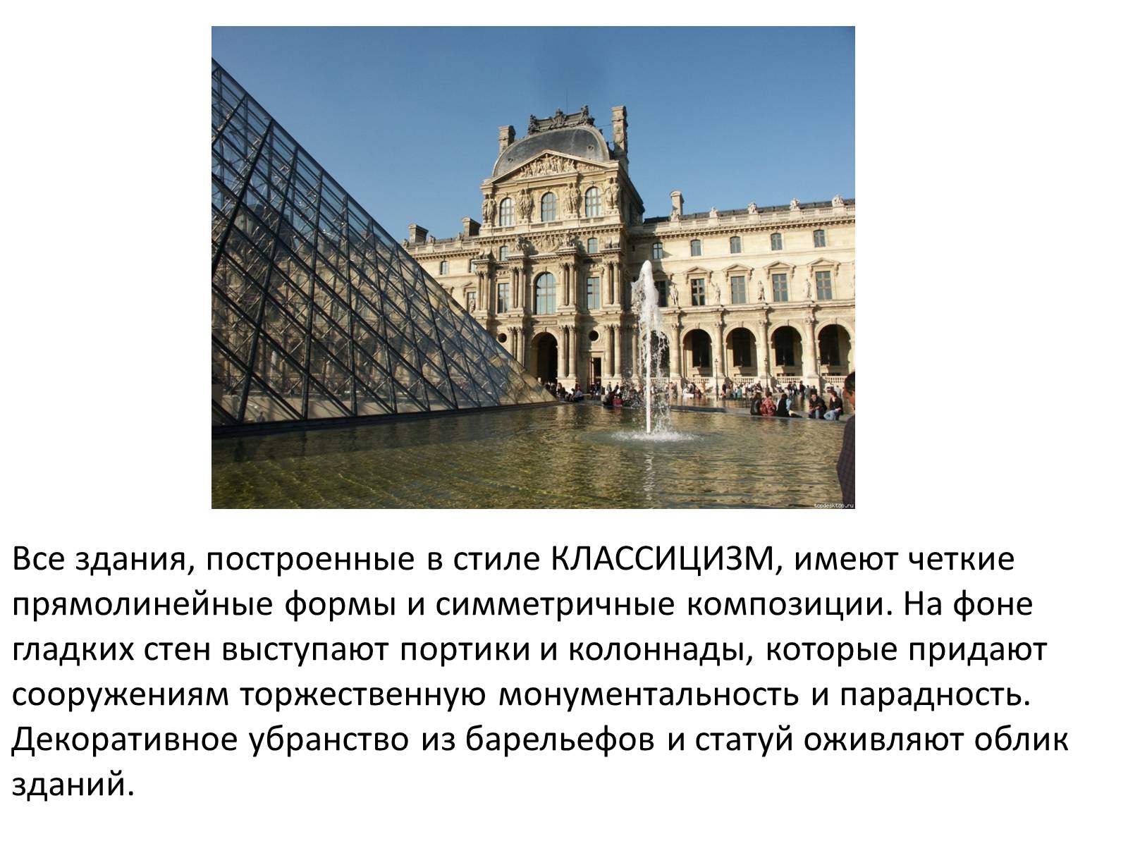 Презентація на тему «Симметрия в архитектуре» - Слайд #11 Презентація на тему «Симметрия в архитектуре» - Слайд #11