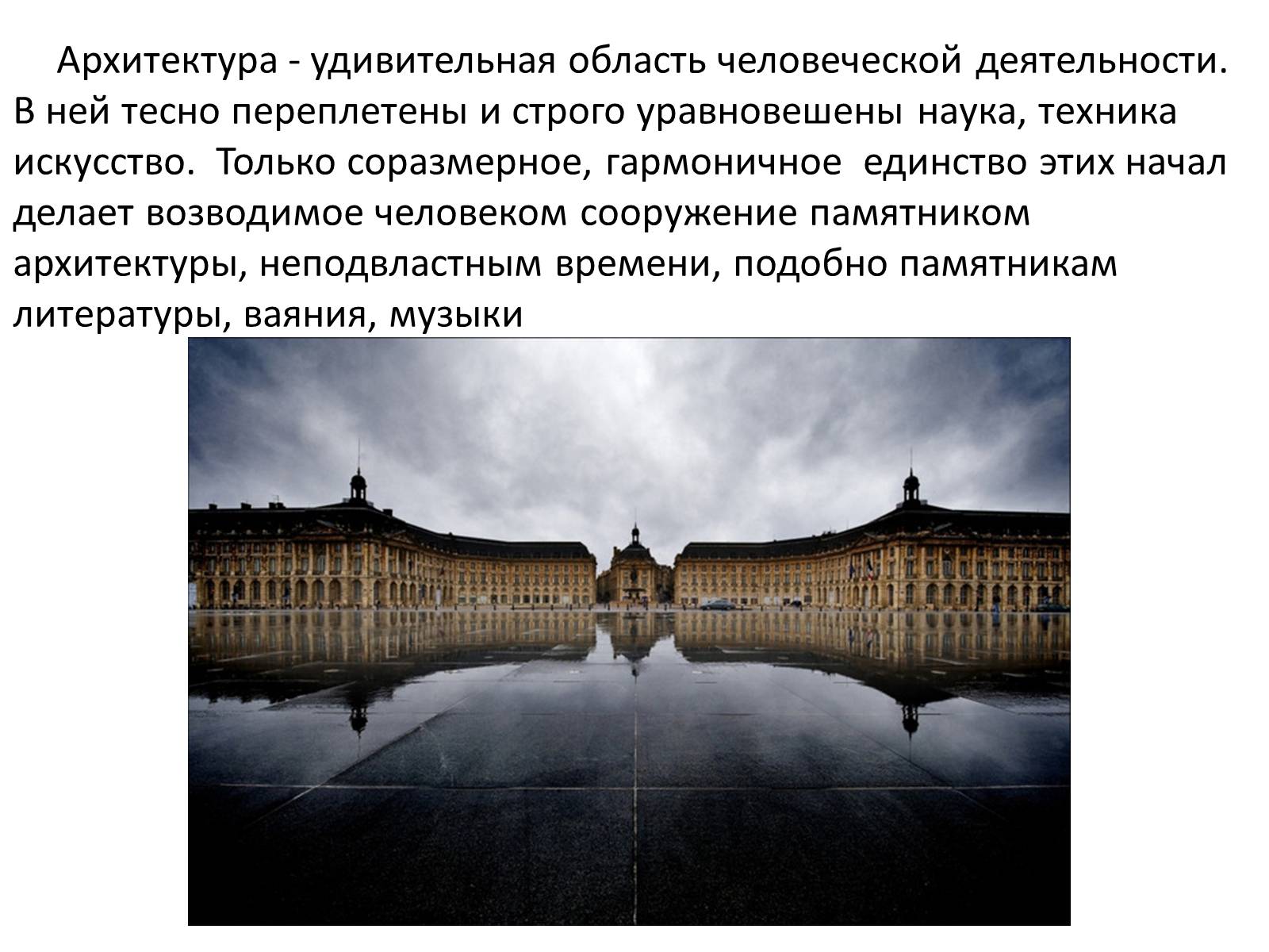 Презентація на тему «Симметрия в архитектуре» - Слайд #2 Презентація на тему «Симметрия в архитектуре» - Слайд #2