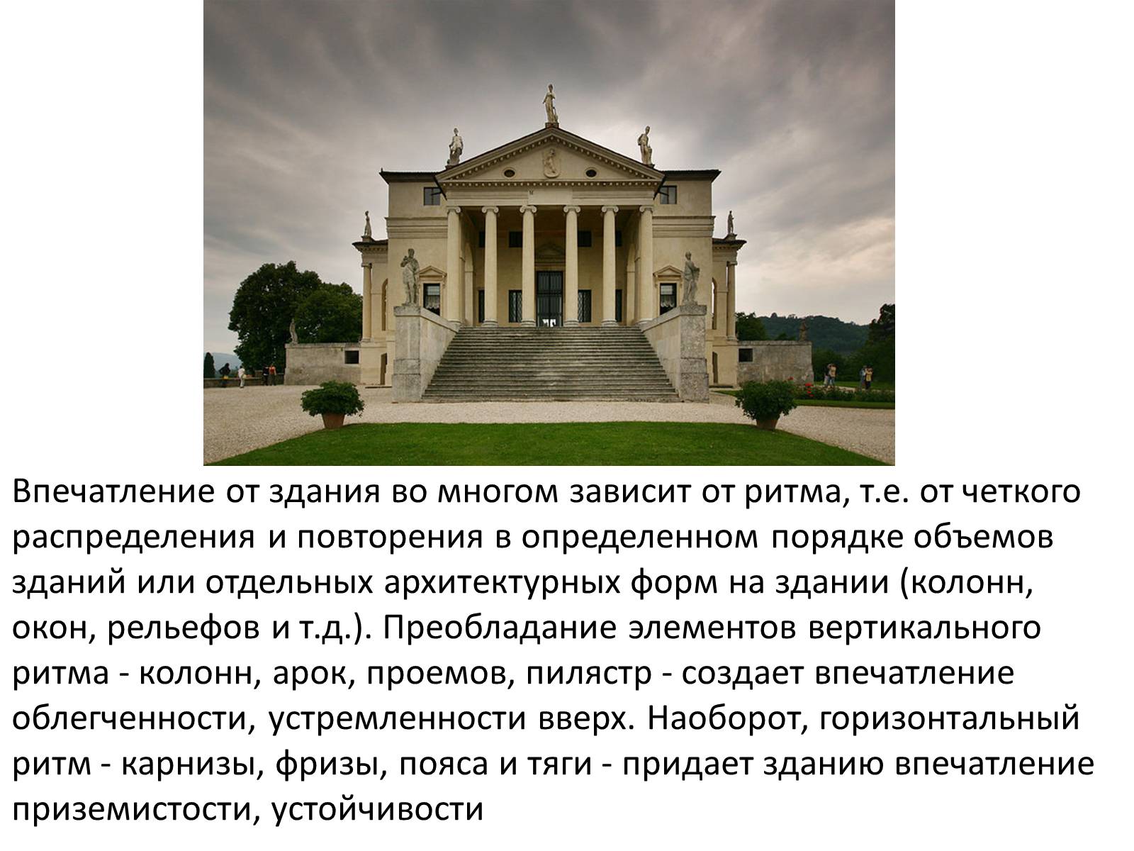 Презентація на тему «Симметрия в архитектуре» - Слайд #5 Презентація на тему «Симметрия в архитектуре» - Слайд #5