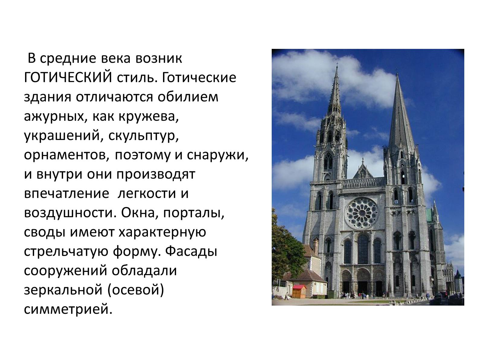 Презентація на тему «Симметрия в архитектуре» - Слайд #8 Презентація на тему «Симметрия в архитектуре» - Слайд #8