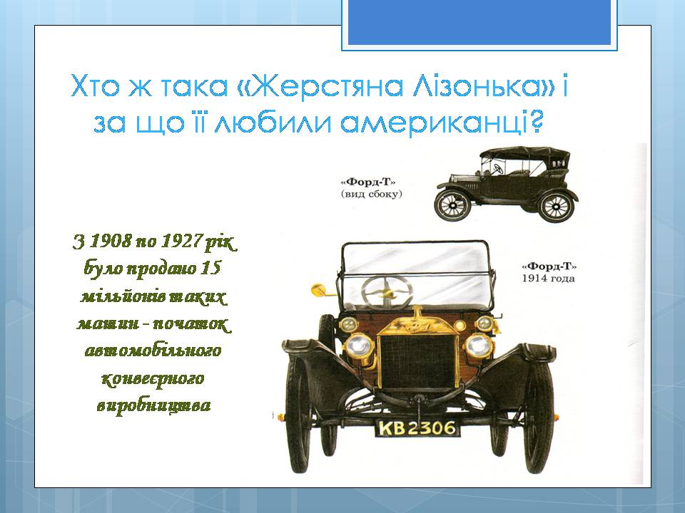 Презентація на тему «Історія винаходу автомобіля» - Слайд #6 Презентація на тему «Історія винаходу автомобіля» - Слайд #6