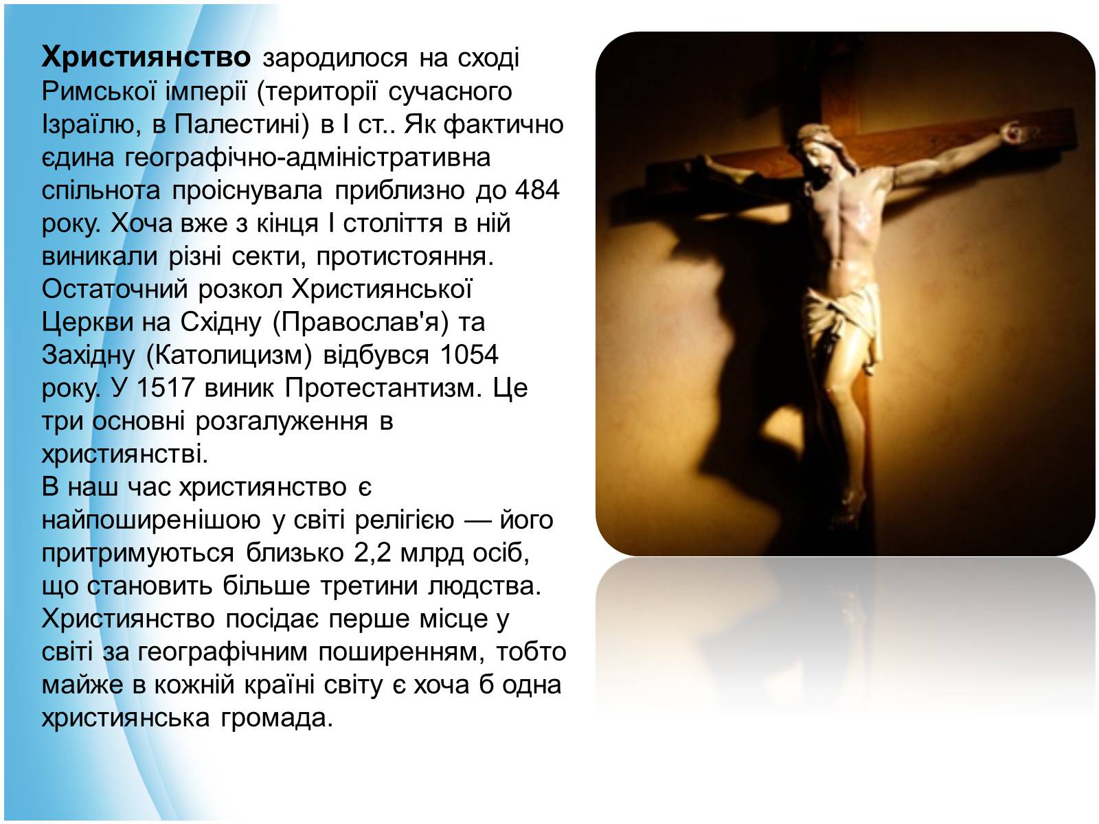 Презентація на тему «Світові релігії» (варіант 1) - Слайд #5 Презентація на тему «Світові релігії» (варіант 1) - Слайд #5