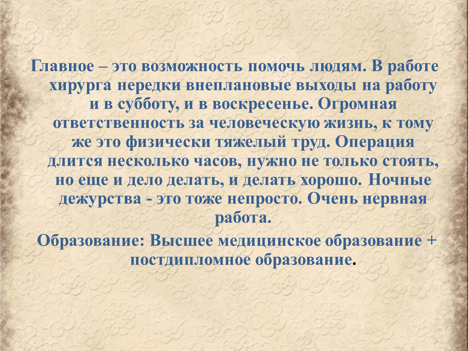Презентація на тему «Моя будущая профессия» (варіант 2) - Слайд #11 Презентація на тему «Моя будущая профессия» (варіант 2) - Слайд #11