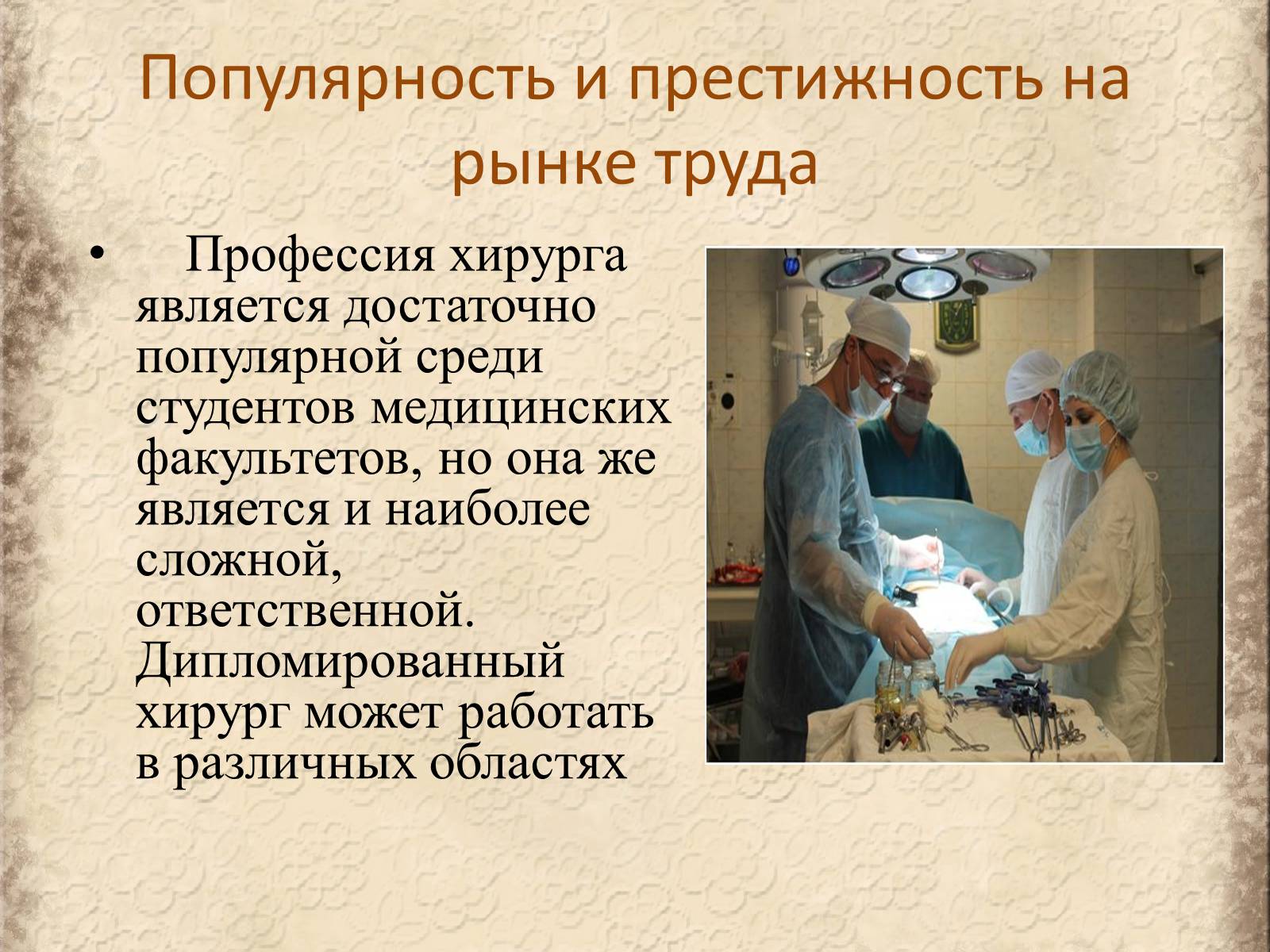 Презентація на тему «Моя будущая профессия» (варіант 2) - Слайд #4 Презентація на тему «Моя будущая профессия» (варіант 2) - Слайд #4