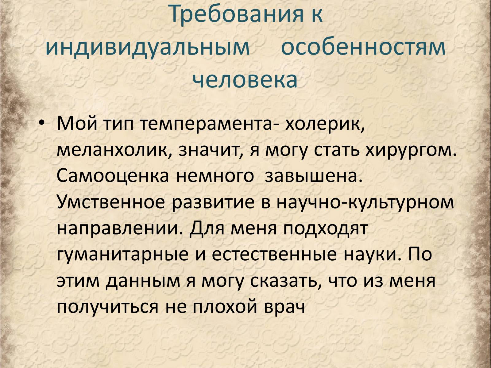 Презентація на тему «Моя будущая профессия» (варіант 2) - Слайд #8 Презентація на тему «Моя будущая профессия» (варіант 2) - Слайд #8