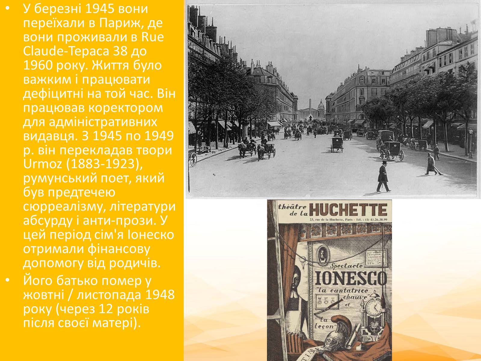 Презентація на тему «Єжен Йонеско» - Слайд #13 Презентація на тему «Єжен Йонеско» - Слайд #13