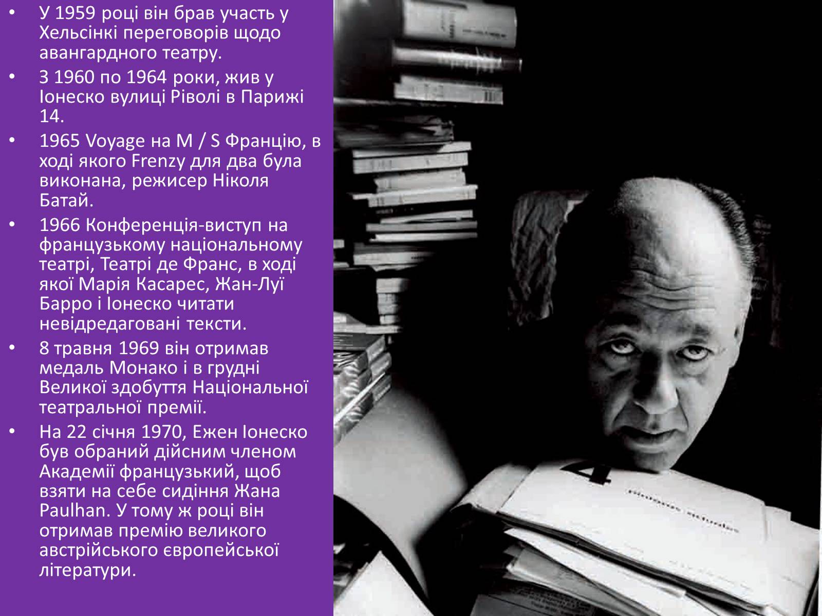Презентація на тему «Єжен Йонеско» - Слайд #15 Презентація на тему «Єжен Йонеско» - Слайд #15