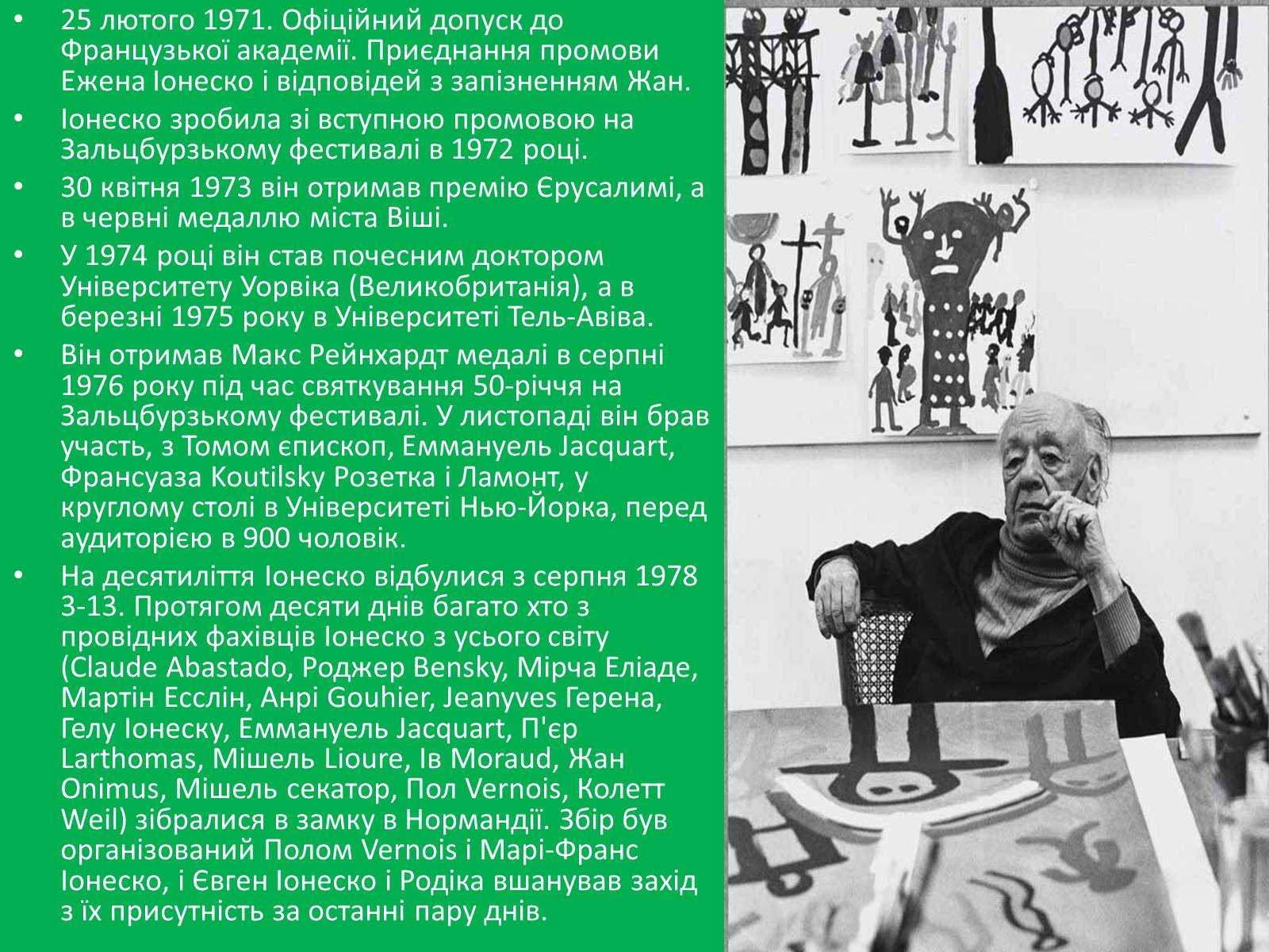 Презентація на тему «Єжен Йонеско» - Слайд #16 Презентація на тему «Єжен Йонеско» - Слайд #16
