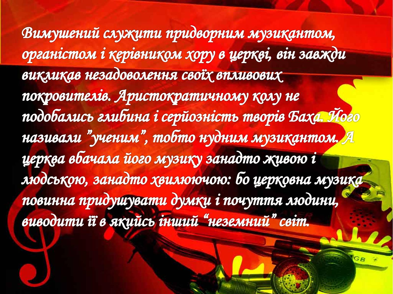 Презентація на тему «Церковна музика в творчості Баха і Моцарта» - Слайд #10 Презентація на тему «Церковна музика в творчості Баха і Моцарта» - Слайд #10