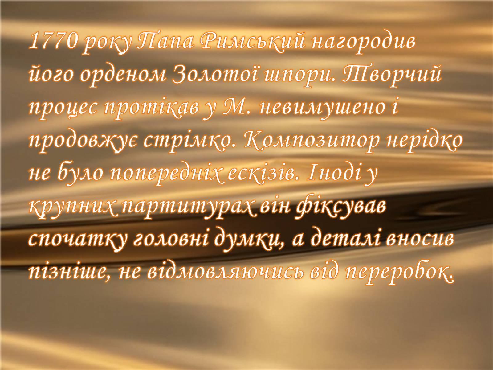 Презентація на тему «Церковна музика в творчості Баха і Моцарта» - Слайд #15 Презентація на тему «Церковна музика в творчості Баха і Моцарта» - Слайд #15