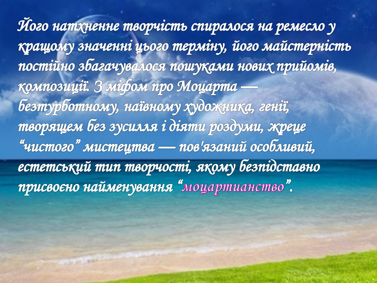 Презентація на тему «Церковна музика в творчості Баха і Моцарта» - Слайд #16 Презентація на тему «Церковна музика в творчості Баха і Моцарта» - Слайд #16