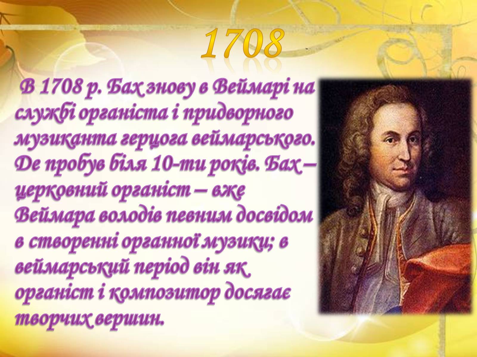 Презентація на тему «Церковна музика в творчості Баха і Моцарта» - Слайд #5 Презентація на тему «Церковна музика в творчості Баха і Моцарта» - Слайд #5