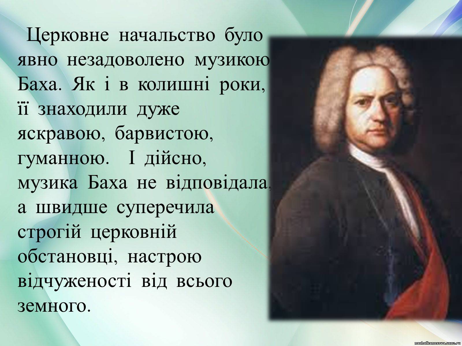 Презентація на тему «Церковна музика в творчості Баха і Моцарта» - Слайд #8 Презентація на тему «Церковна музика в творчості Баха і Моцарта» - Слайд #8