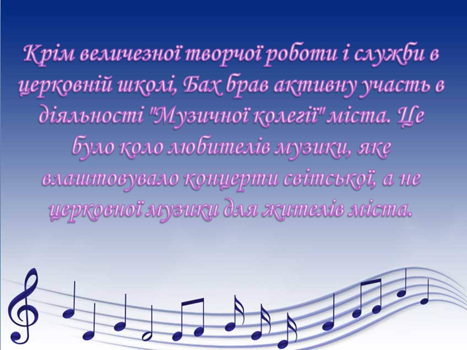 Презентація на тему «Церковна музика в творчості Баха і Моцарта» - Слайд #9 Презентація на тему «Церковна музика в творчості Баха і Моцарта» - Слайд #9