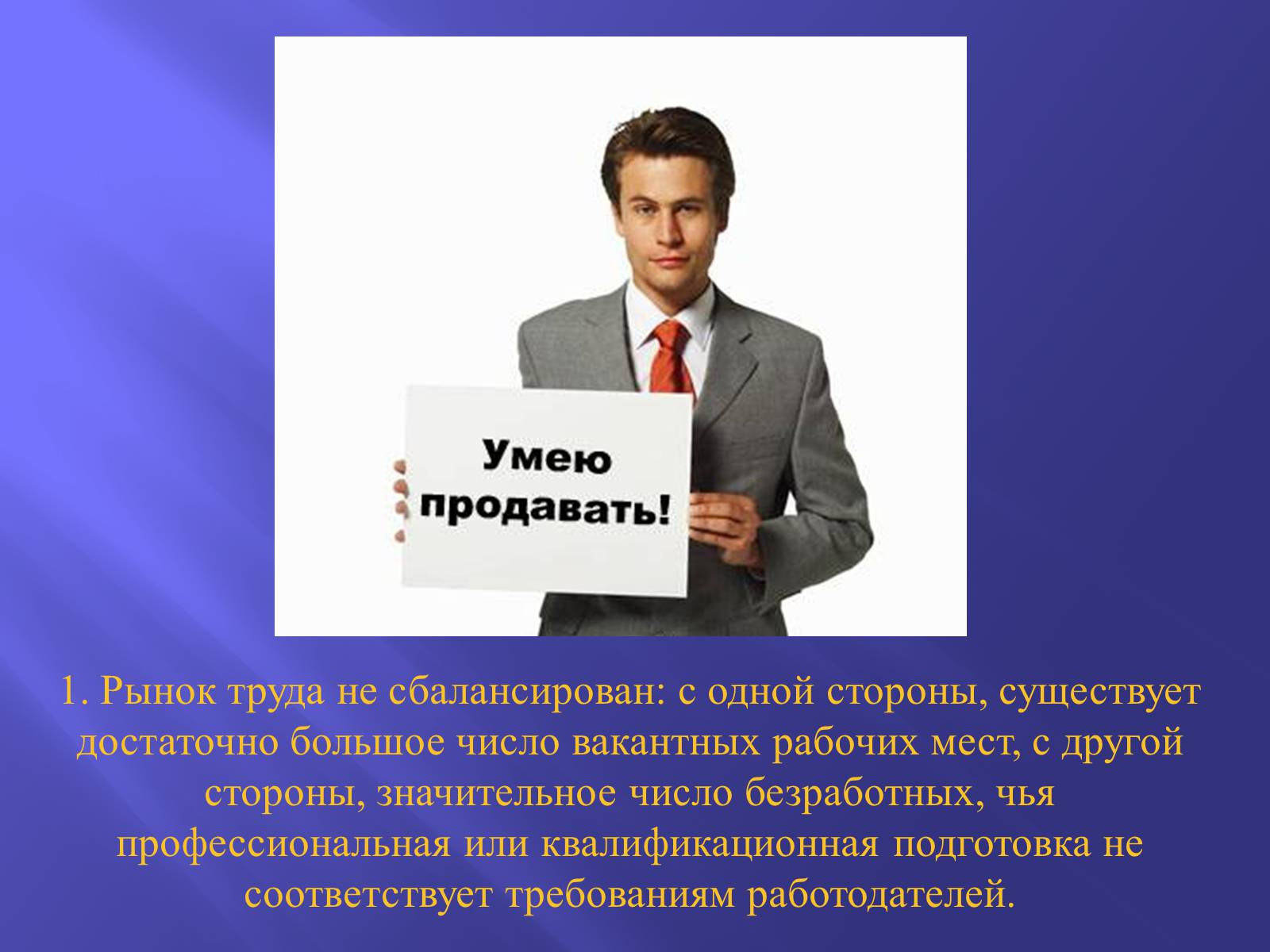 Презентація на тему «Рынок труда в Украине: проблемы становления» - Слайд #13 Презентація на тему «Рынок труда в Украине: проблемы становления» - Слайд #13