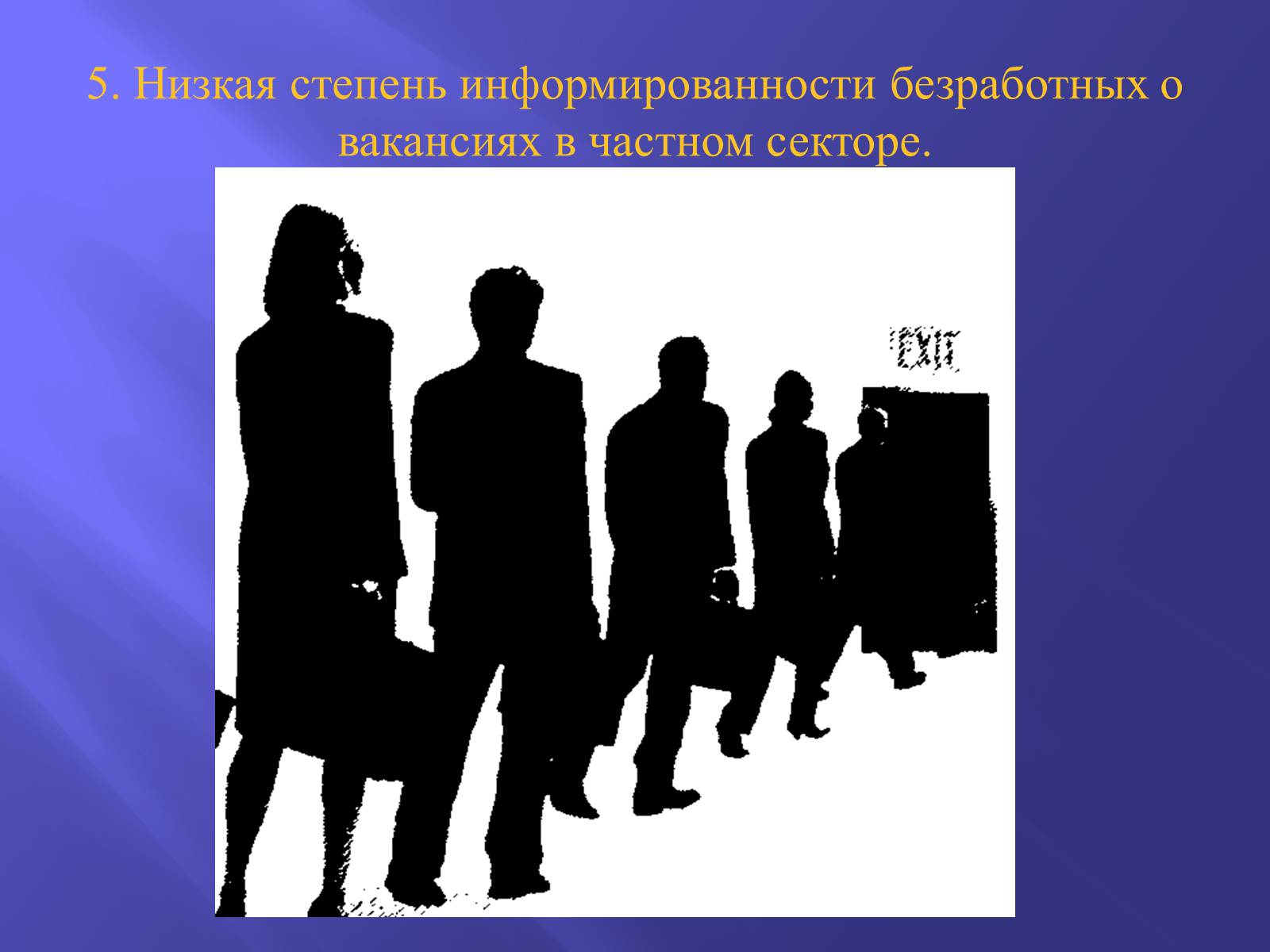 Презентація на тему «Рынок труда в Украине: проблемы становления» - Слайд #17 Презентація на тему «Рынок труда в Украине: проблемы становления» - Слайд #17