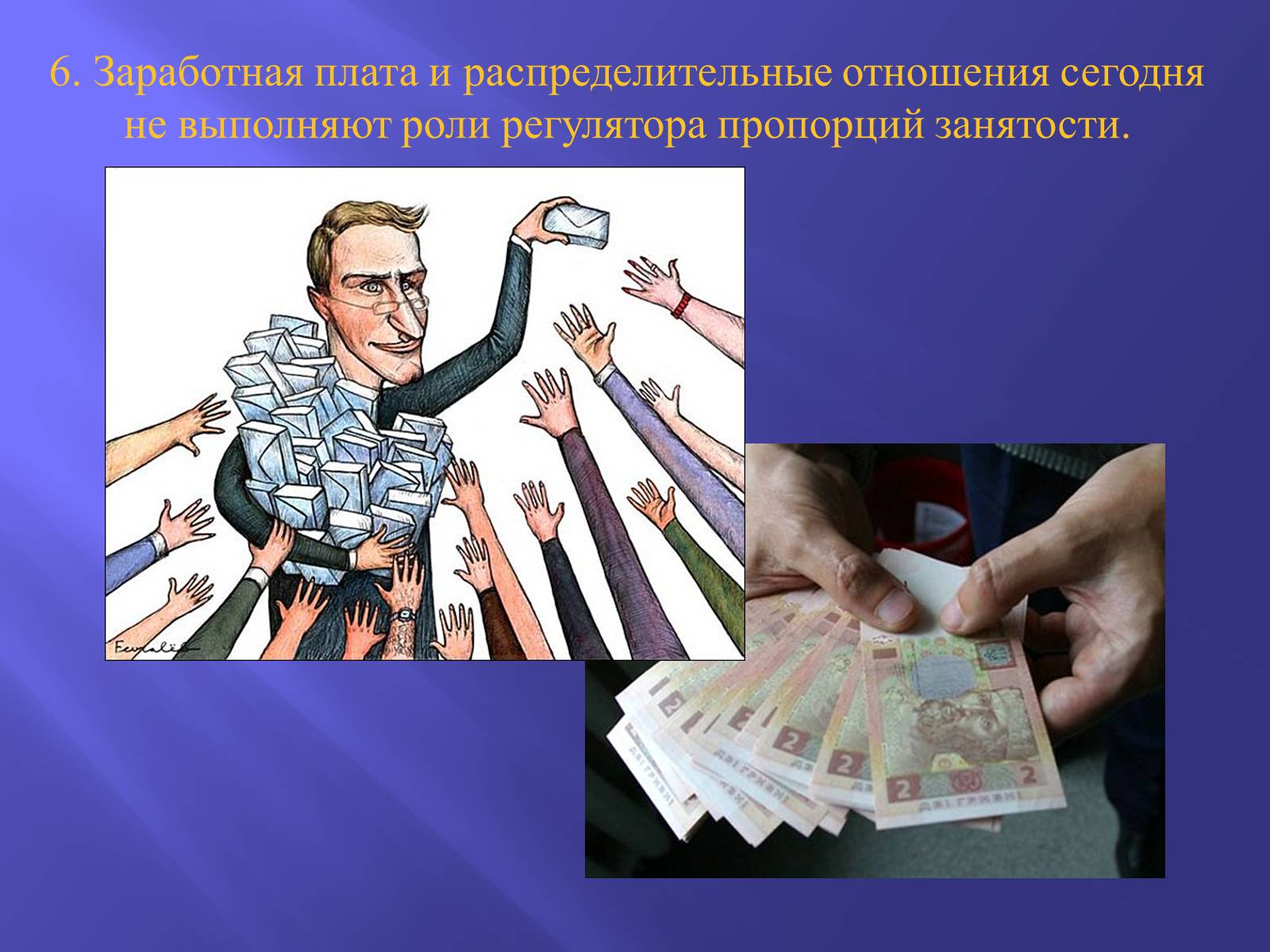 Презентація на тему «Рынок труда в Украине: проблемы становления» - Слайд #18 Презентація на тему «Рынок труда в Украине: проблемы становления» - Слайд #18