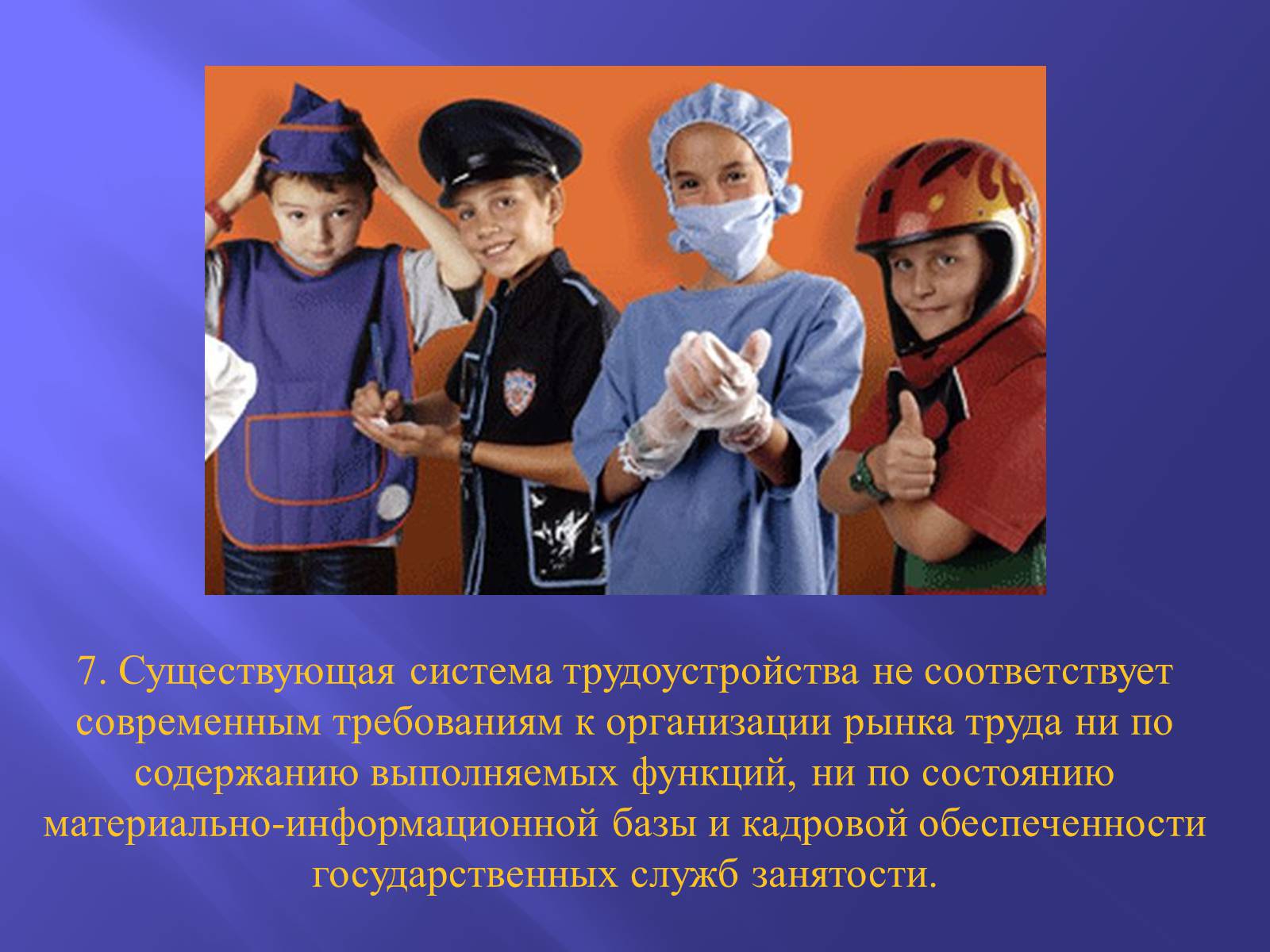 Презентація на тему «Рынок труда в Украине: проблемы становления» - Слайд #19 Презентація на тему «Рынок труда в Украине: проблемы становления» - Слайд #19