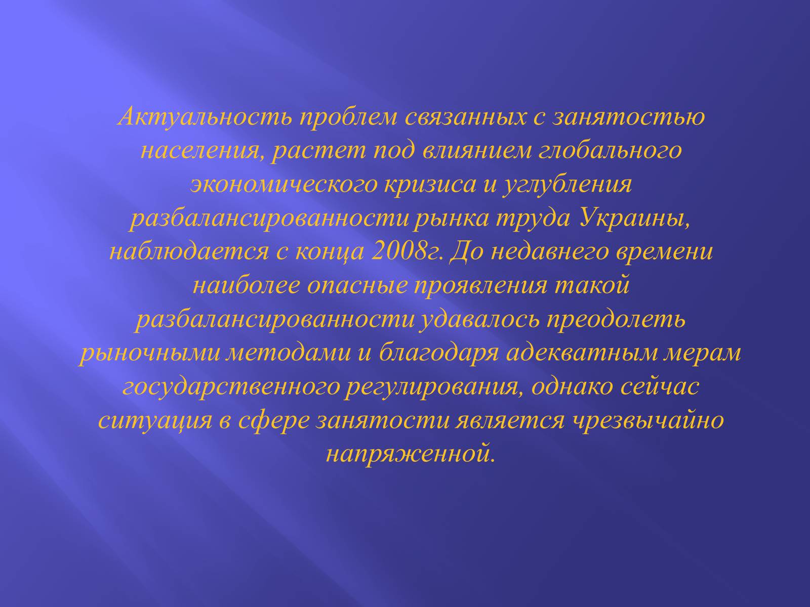 Презентація на тему «Рынок труда в Украине: проблемы становления» - Слайд #2 Презентація на тему «Рынок труда в Украине: проблемы становления» - Слайд #2