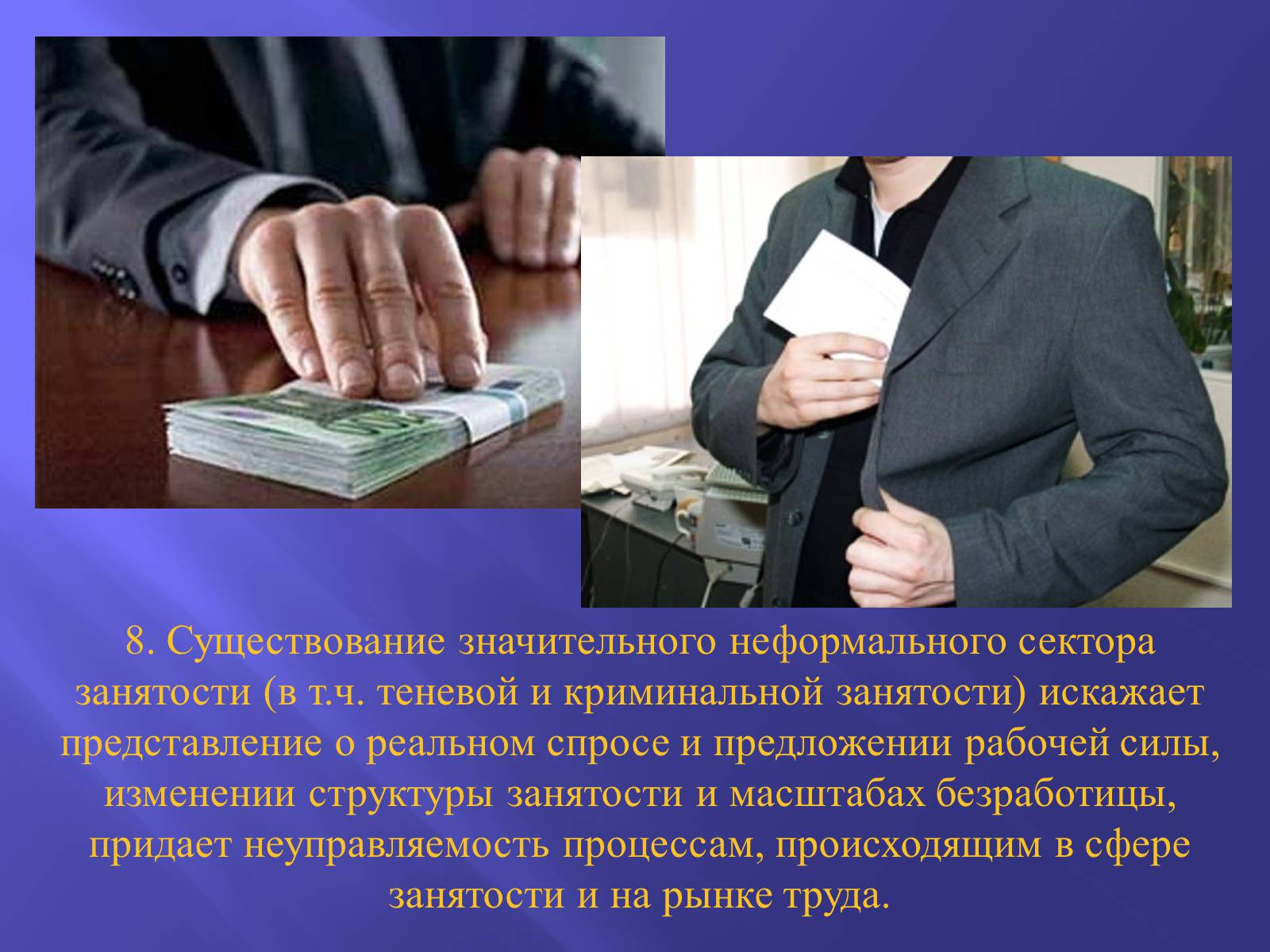 Презентація на тему «Рынок труда в Украине: проблемы становления» - Слайд #20 Презентація на тему «Рынок труда в Украине: проблемы становления» - Слайд #20