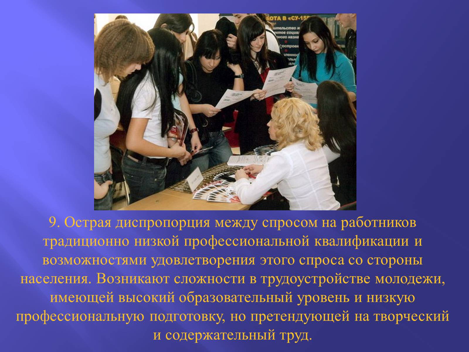 Презентація на тему «Рынок труда в Украине: проблемы становления» - Слайд #21 Презентація на тему «Рынок труда в Украине: проблемы становления» - Слайд #21