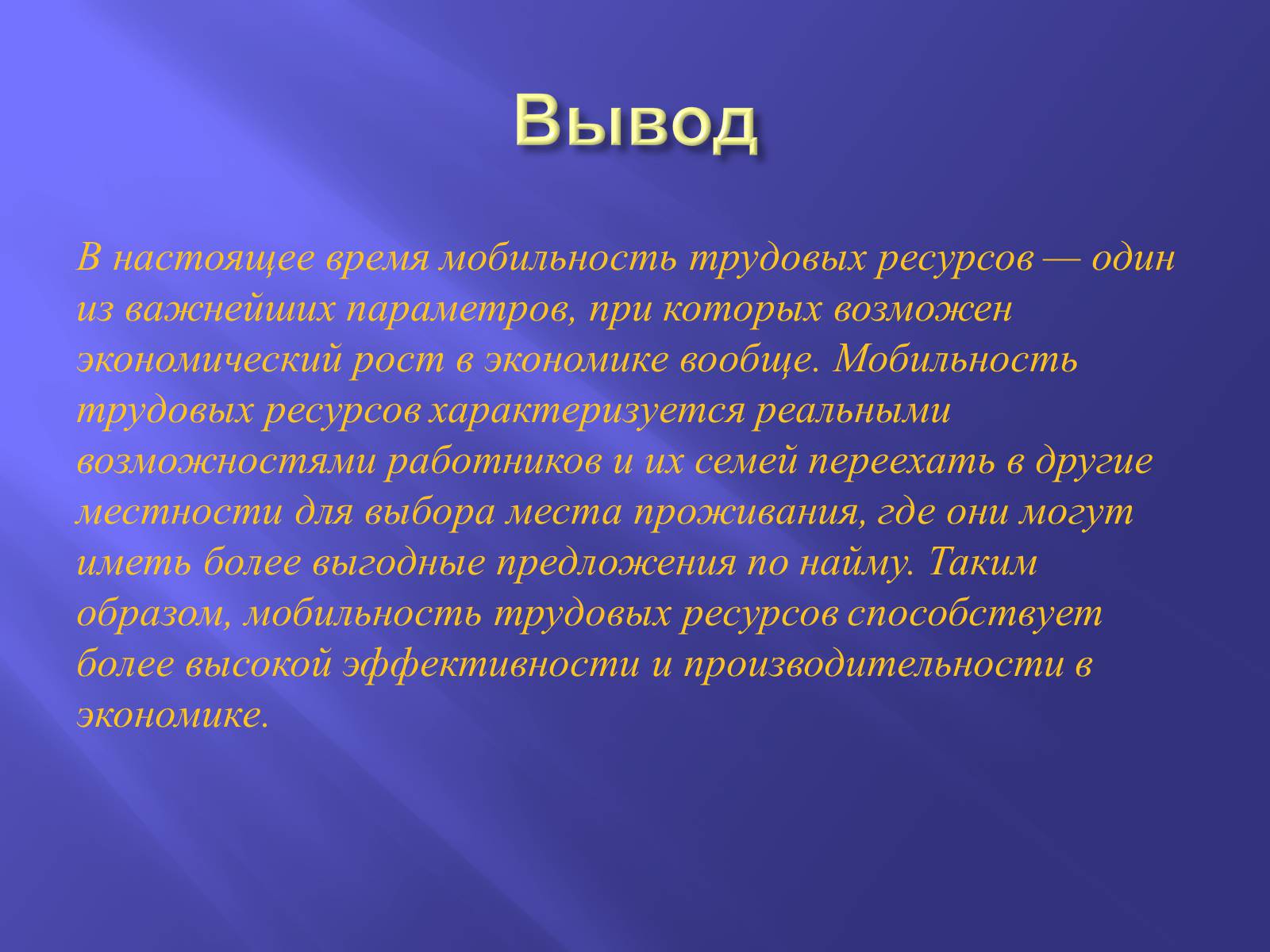 Презентація на тему «Рынок труда в Украине: проблемы становления» - Слайд #22 Презентація на тему «Рынок труда в Украине: проблемы становления» - Слайд #22