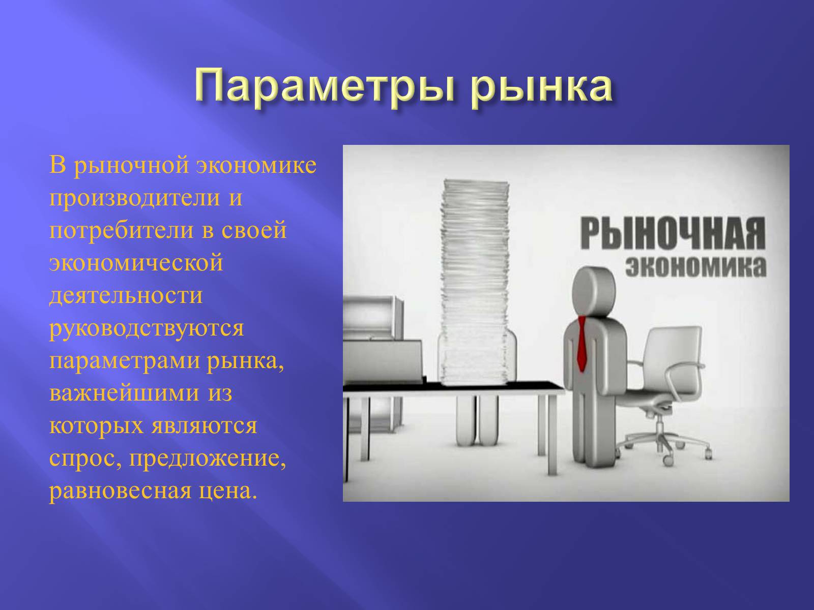 Презентація на тему «Рынок труда в Украине: проблемы становления» - Слайд #3 Презентація на тему «Рынок труда в Украине: проблемы становления» - Слайд #3